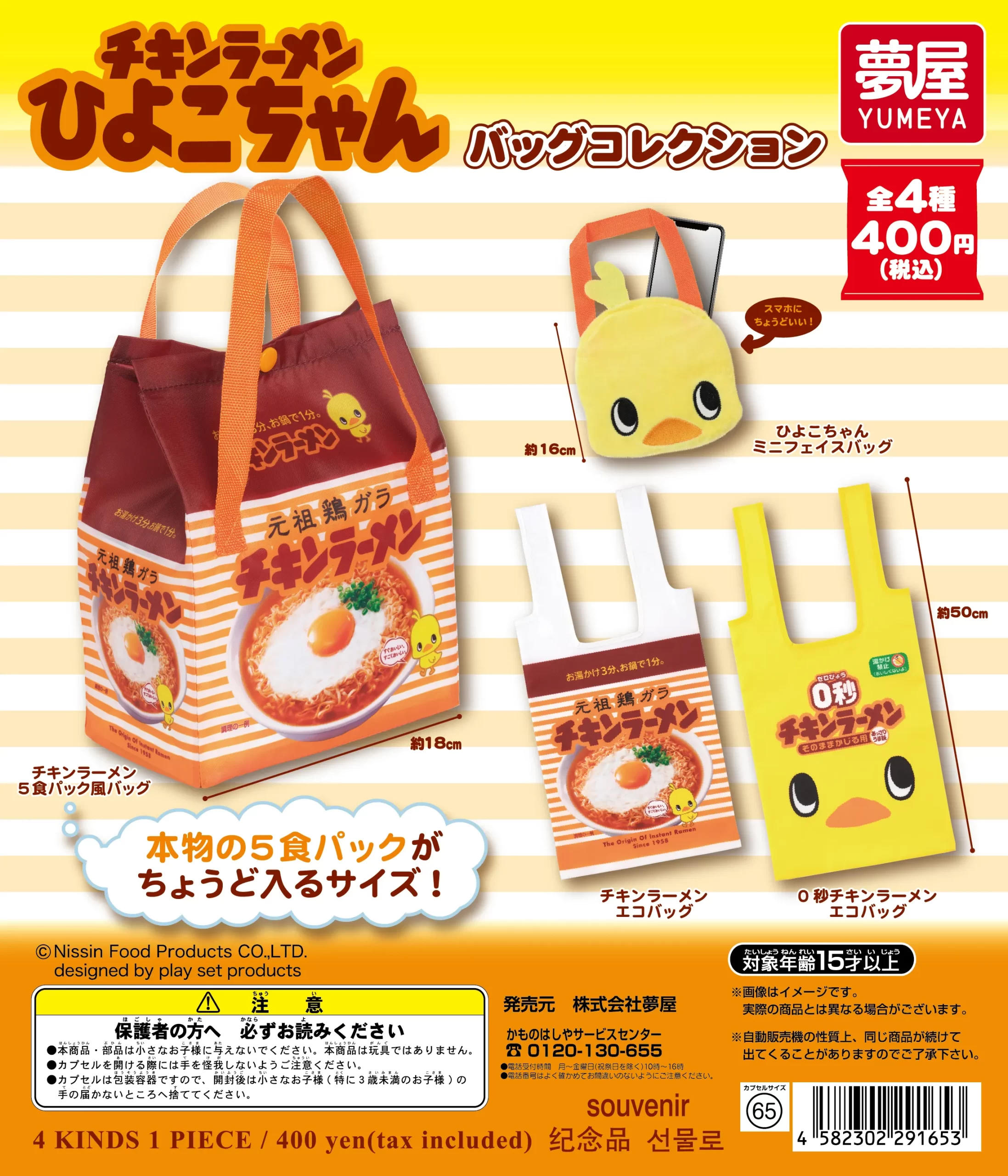 hiyokochan_ecobag2_DP04-scaled.jpg