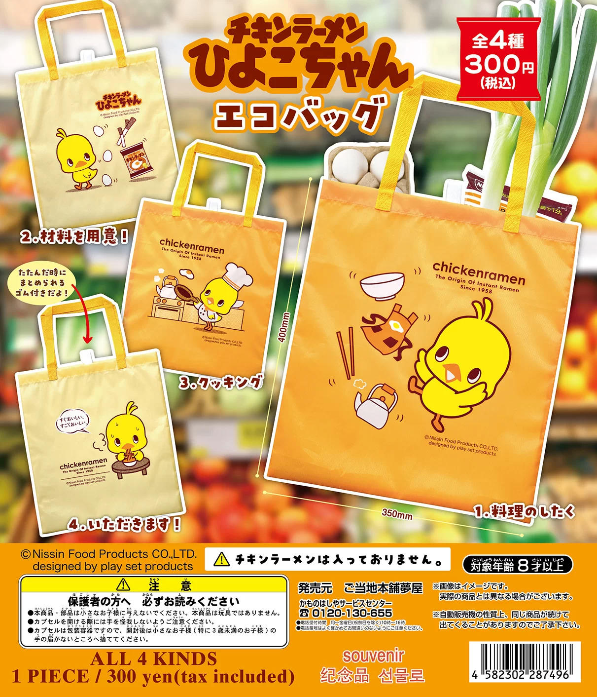 hiyokochan_ecobag_DP_05hp.jpg