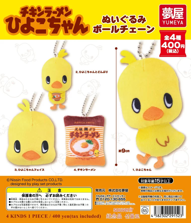 hiyokochan_nuigurumiBC_DP05-a-768x896.jpg