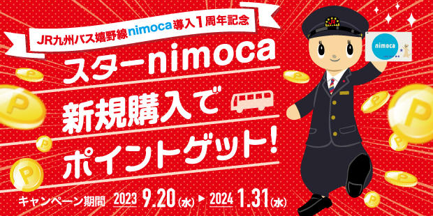nimoca_2023_h310_w620 _HPバナー.jpg
